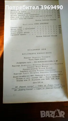 " Кралиците нямат нозе "., снимка 4 - Художествена литература - 47264302