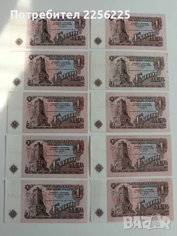ЛОТ Банкноти 1лв 1974г ( 10 бр ), снимка 2 - Нумизматика и бонистика - 53594364