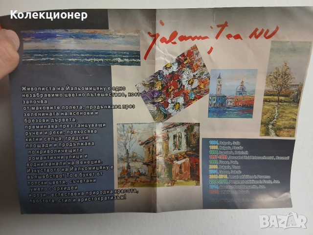 Йальомицяну картина, снимка 3 - Картини - 54169222