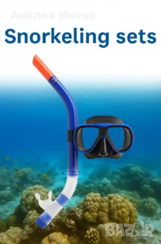 Комплект за гмуркане с маска и шнорхел 