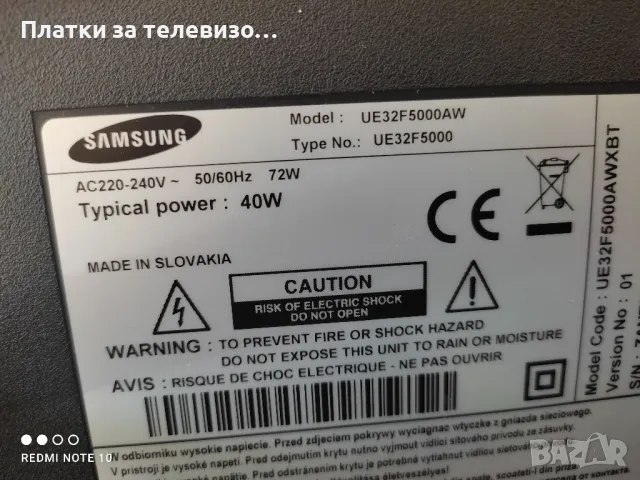 SAMSUNG UE32F5000AW за части, снимка 2 - Части и Платки - 50281789
