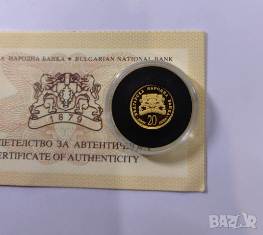 20 лева 2007 година Св.Георги Победоносец, снимка 5 - Нумизматика и бонистика - 54108639