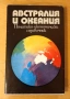 " Австралия и Океания ", снимка 1