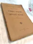 Правна Книга Углавното следствие и научните методи Едмонд Локар, 1926 г., снимка 3