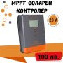 20a MPPT PowMr Keeper 1220 соларно зарядно соларен контролер 12/24 v