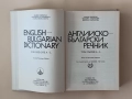 Английско-български речник / Българско-английски речник, снимка 2