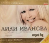 Лили Иванова - Без правила(2006) 2хCD, снимка 1