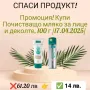 **🌿 СПАСИ ПРОДУКТ – ДАЙ ВТОРИ ШАНС НА КРАСОТАТА! 🌿**  , снимка 11