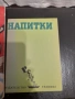Ретро готварски книги , снимка 6