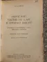 Учебник по руски език 1952г., снимка 2