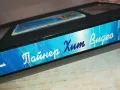 ПАЙНЕР ХИТ ВИДЕО-ORIGINAL VHS VIDEO TAPE 3001251754, снимка 10