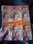 Три броя на култовото списание Егоист., снимка 2