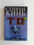 То ( книга трета), снимка 1