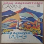 Арам Хачатурян - Гаянэ/Гаяне (3xLP), снимка 1