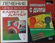 Лечение чрез воля,Елиът С.Дачър;Самозащита с думи,Б.Беркхан;Проблемът за паметта,В.Петков, снимка 1