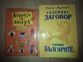 Лот книги , снимка 1