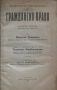 Антикварни книги по право. Началото на 20 век., снимка 10