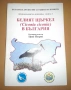 Колекция учебници за висши специалности география/биология/екология, снимка 7