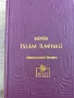 Илмихал/ Ислямско вероучение на турски език / старо издание , снимка 2