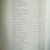 Бележити българи 1878-1981- том 7 , снимка 4 - Художествена литература - 45480005