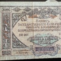 Банкнота 10000 рубли от 1919г., снимка 1 - Нумизматика и бонистика - 45097802