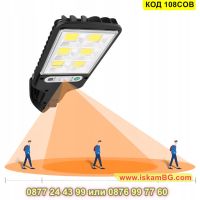 Улична соларна лампа със сензор за движение 108COB и 3 режима на осветление - КОД 108COB, снимка 8 - Соларни лампи - 45465786