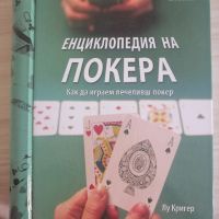 Енциклопедия на покера (твърди корици)

, снимка 1 - Специализирана литература - 45332947