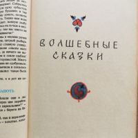 Руски народни приказки-1983г.-на руски, снимка 9 - Детски книжки - 45466077