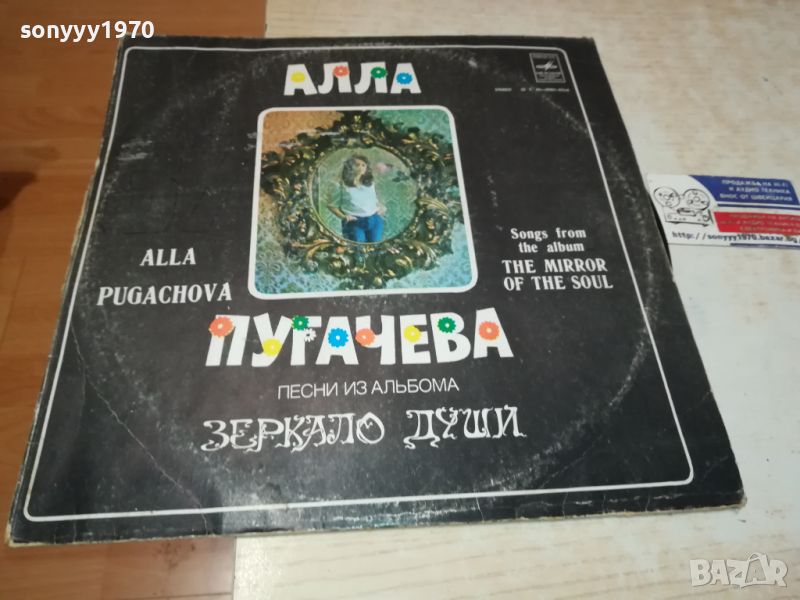 SOLD OUT-АЛЛА ПУГАЧЕВА-MADE IN USSR 1905241242, снимка 1