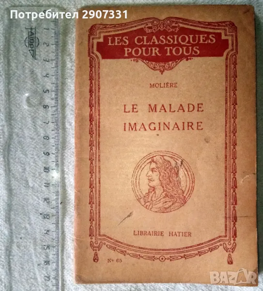 Книга Moliere "Malade Imaginaire".1848.(Молиер "Въображаем болен"), снимка 1