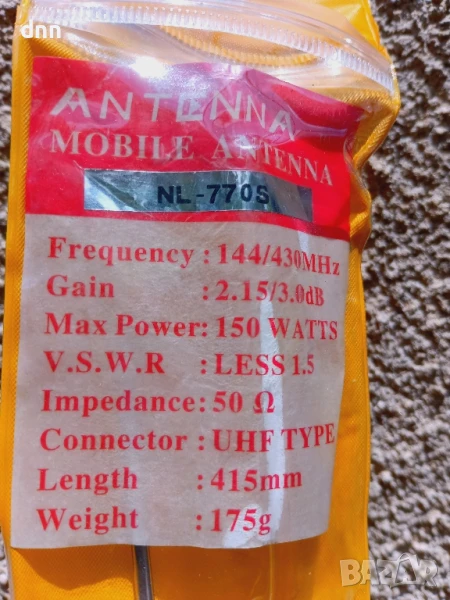 Мобилна 2 бандова антена, снимка 1