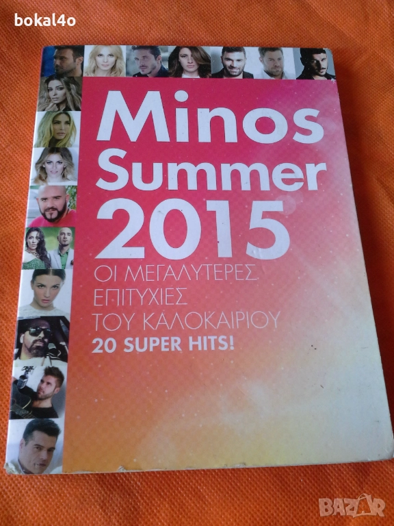 20 Супер Гръцки Хита, снимка 1