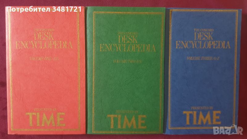 Компактна, тритомна енциклопедия / The Concord Desk Encyclopedia 3-volume Set, снимка 1