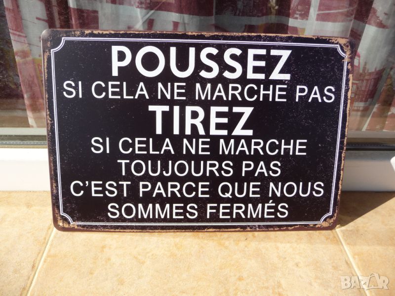 Метална табела надпис натиснете ако не работи дърпайте ако не стане..., снимка 1
