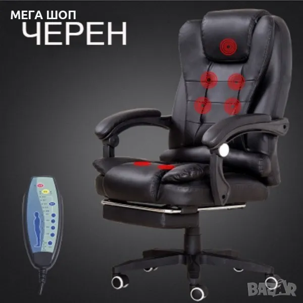 Масажен въртящ се офис стол с подложка за краката OFFICE  MASSAGE  CHAIR 008, снимка 1