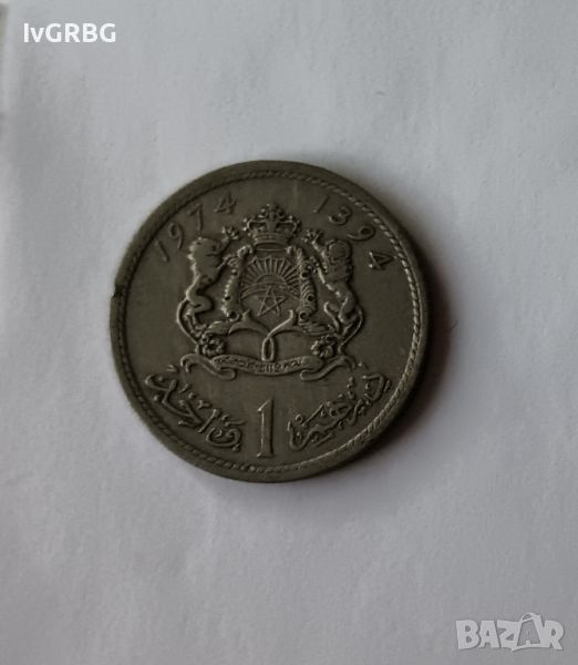 1 дирхам Мароко 1974 Арабска монета , снимка 1