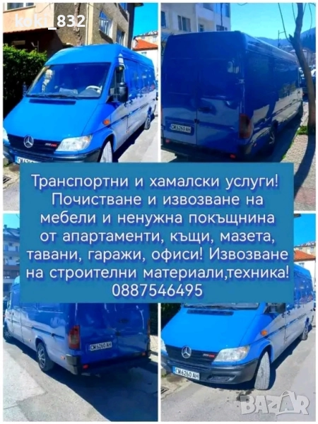 Транспортни Услуги, снимка 1