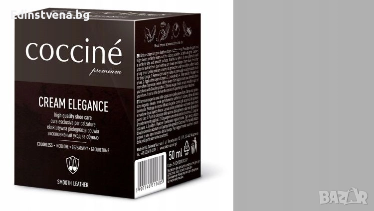 Coccinè Cream Elegance Восъчна крем-боя за обувки и кожени изделия, Сребриста, снимка 1