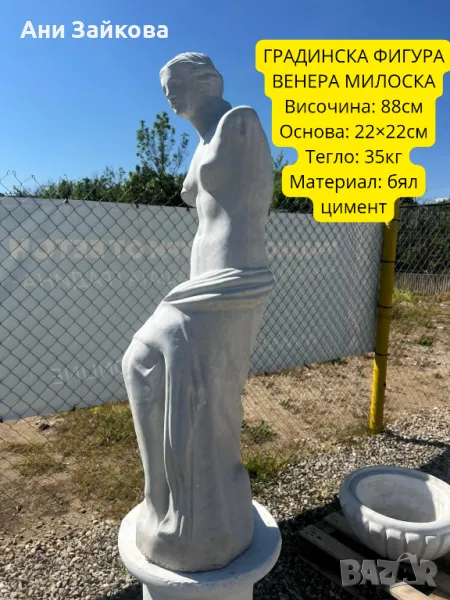ГРАДИНСКА ФИГУРА ВЕНЕРА МИЛОСКА , снимка 1