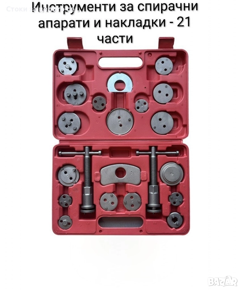 Комплект инструменти за смяна на накладки 21/35 части, снимка 1