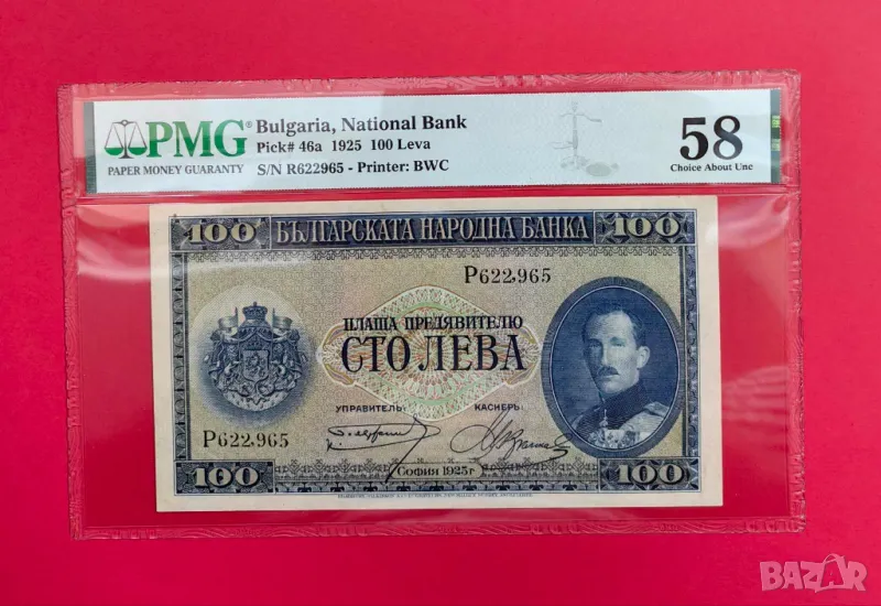 100 лева 1925 PMG 58, снимка 1