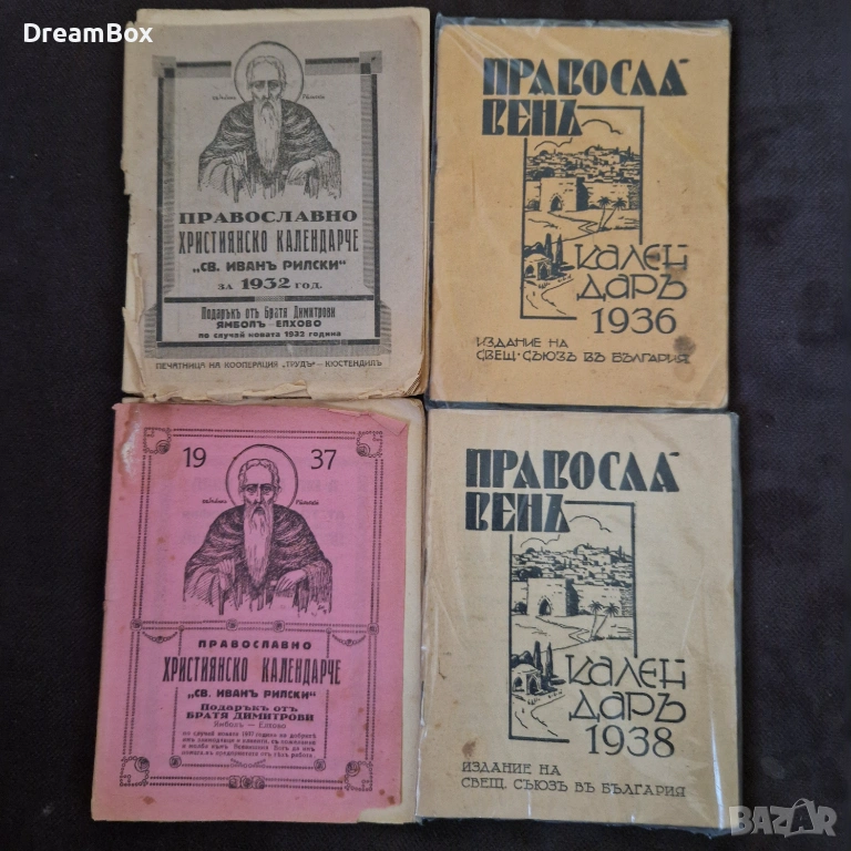 Православен календар, снимка 1