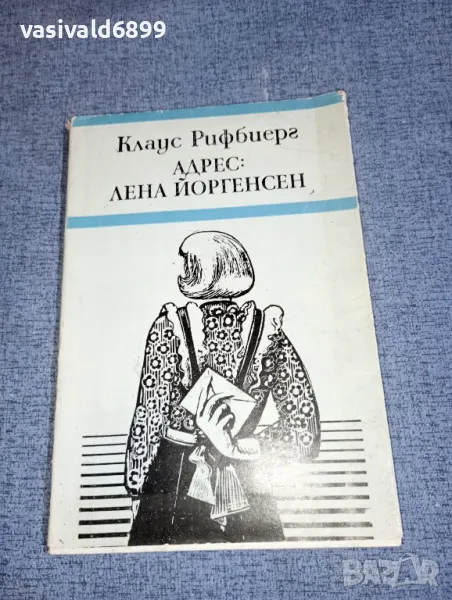 Клаус Рифбиерг - Адрес: Лена Йоргенсен , снимка 1