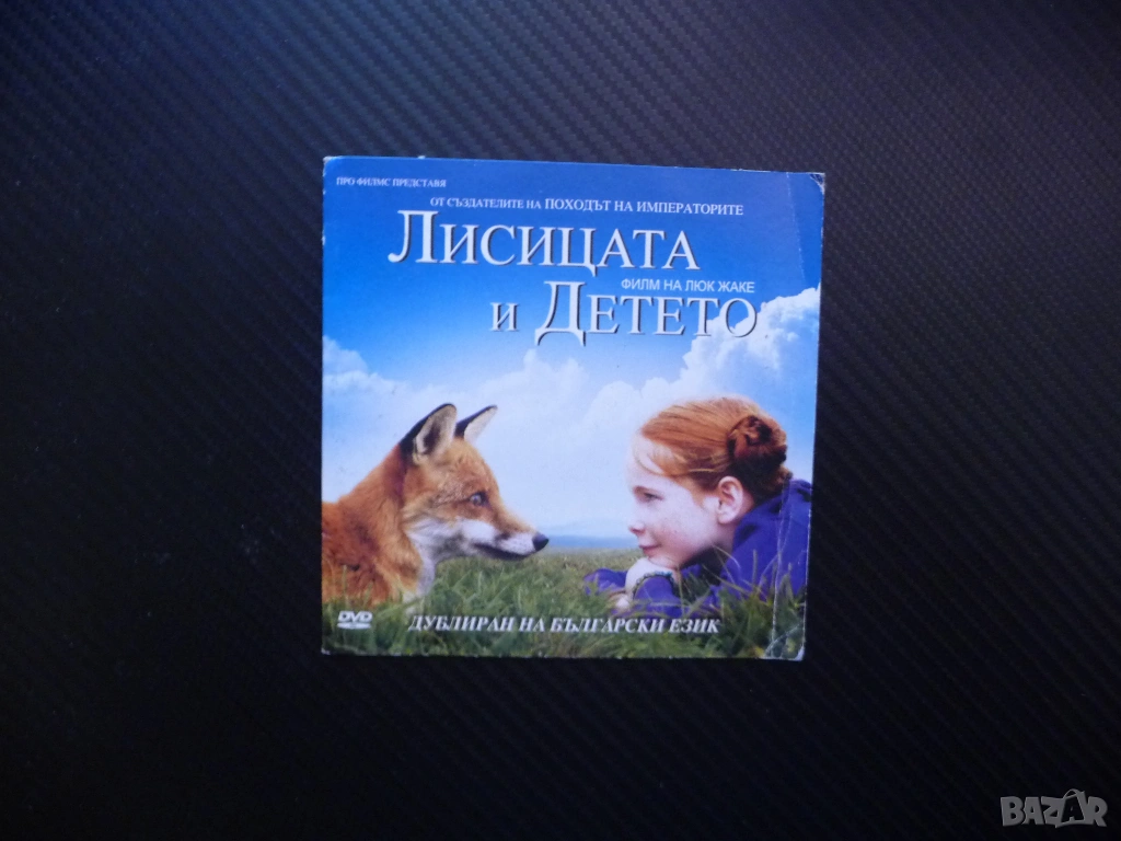 Лисицата и детето DVD филм български език игрален приятели доверие игра отношения лисичета гората, снимка 1