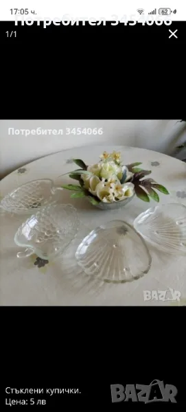 Купички за ядки и разядки. , снимка 1