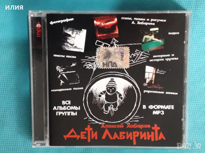 Дети Лабиринта 2000-2005(7 albums)(Rock)(Формат MP-3), снимка 1