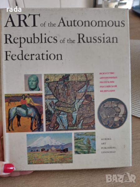 Изкуство на автономните руски републики, снимка 1