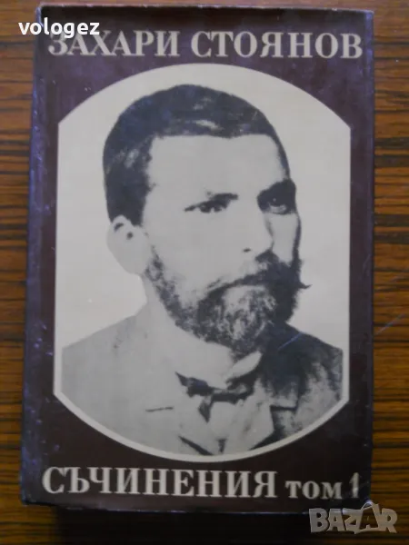 шедьоври на българската литература, снимка 1