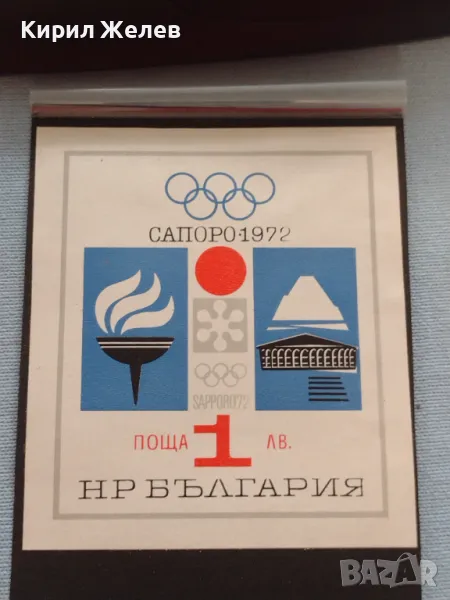 Пощенски блок марки чисти САПОРО 1972г. поща НРБЪЛГАРИЯ за КОЛЕКЦИЯ 42572, снимка 1