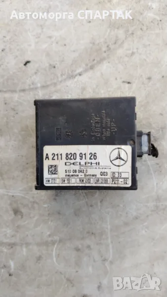 Модул аларма, централно заключване Mercedes W211 A2118209126, снимка 1